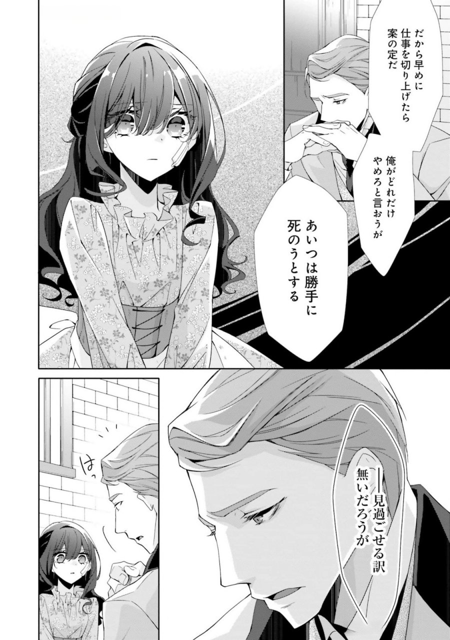 青薔薇アンティークの小公女 第16話 - Trang 24