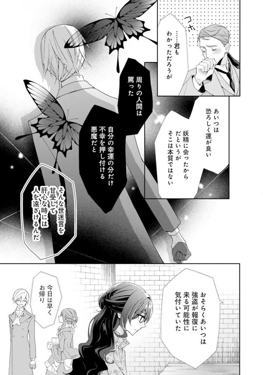 青薔薇アンティークの小公女 第16話 - Trang 25