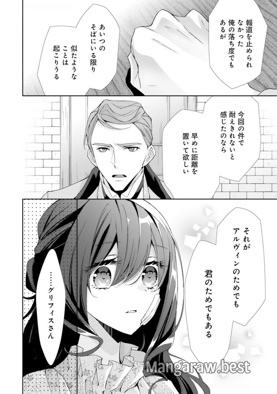 青薔薇アンティークの小公女 第16話 - Trang 26