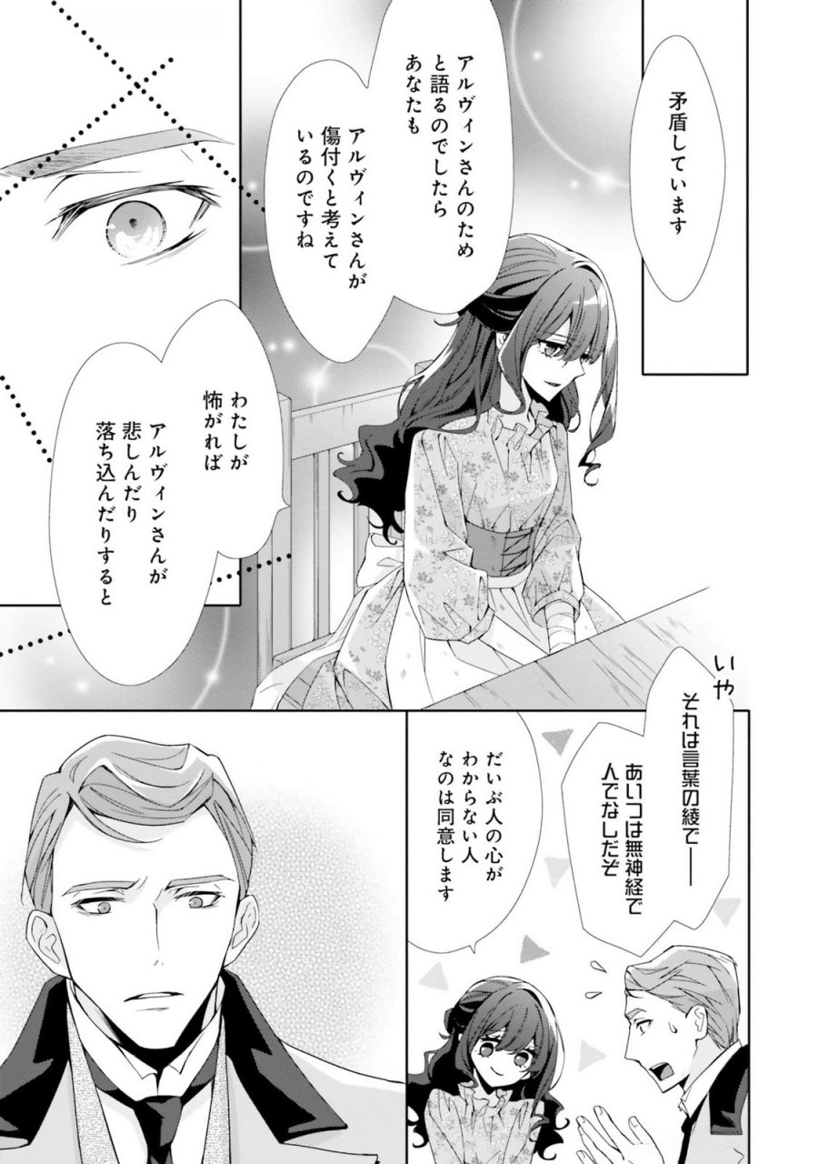 青薔薇アンティークの小公女 第16話 - Trang 27