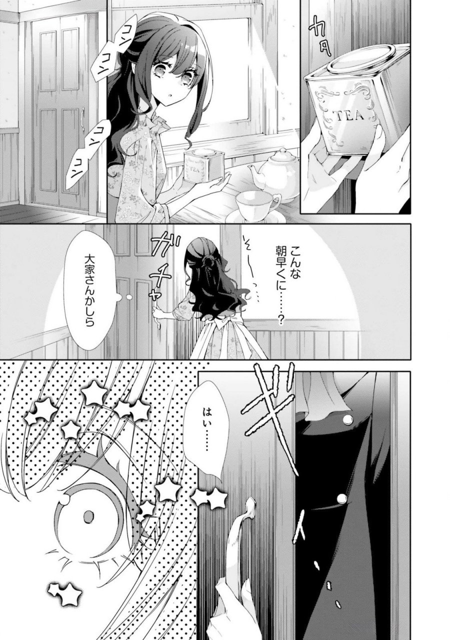 青薔薇アンティークの小公女 第16話 - Trang 29