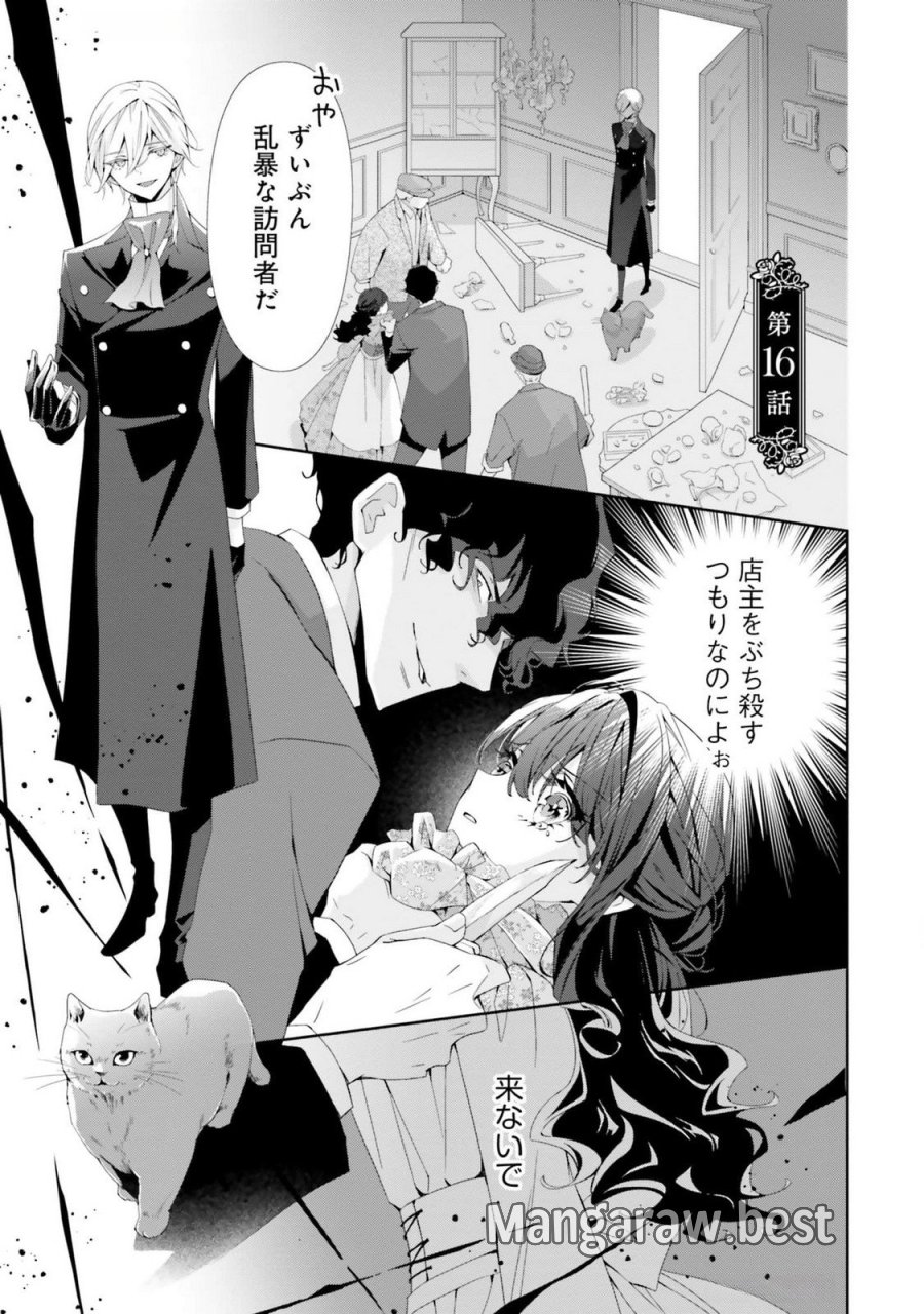 青薔薇アンティークの小公女 第16話 - Trang 3