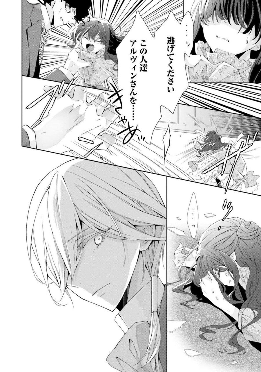 青薔薇アンティークの小公女 第16話 - Trang 4