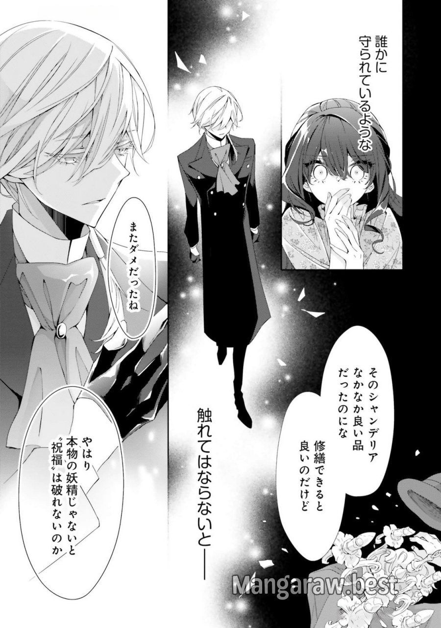 青薔薇アンティークの小公女 第16話 - Trang 9