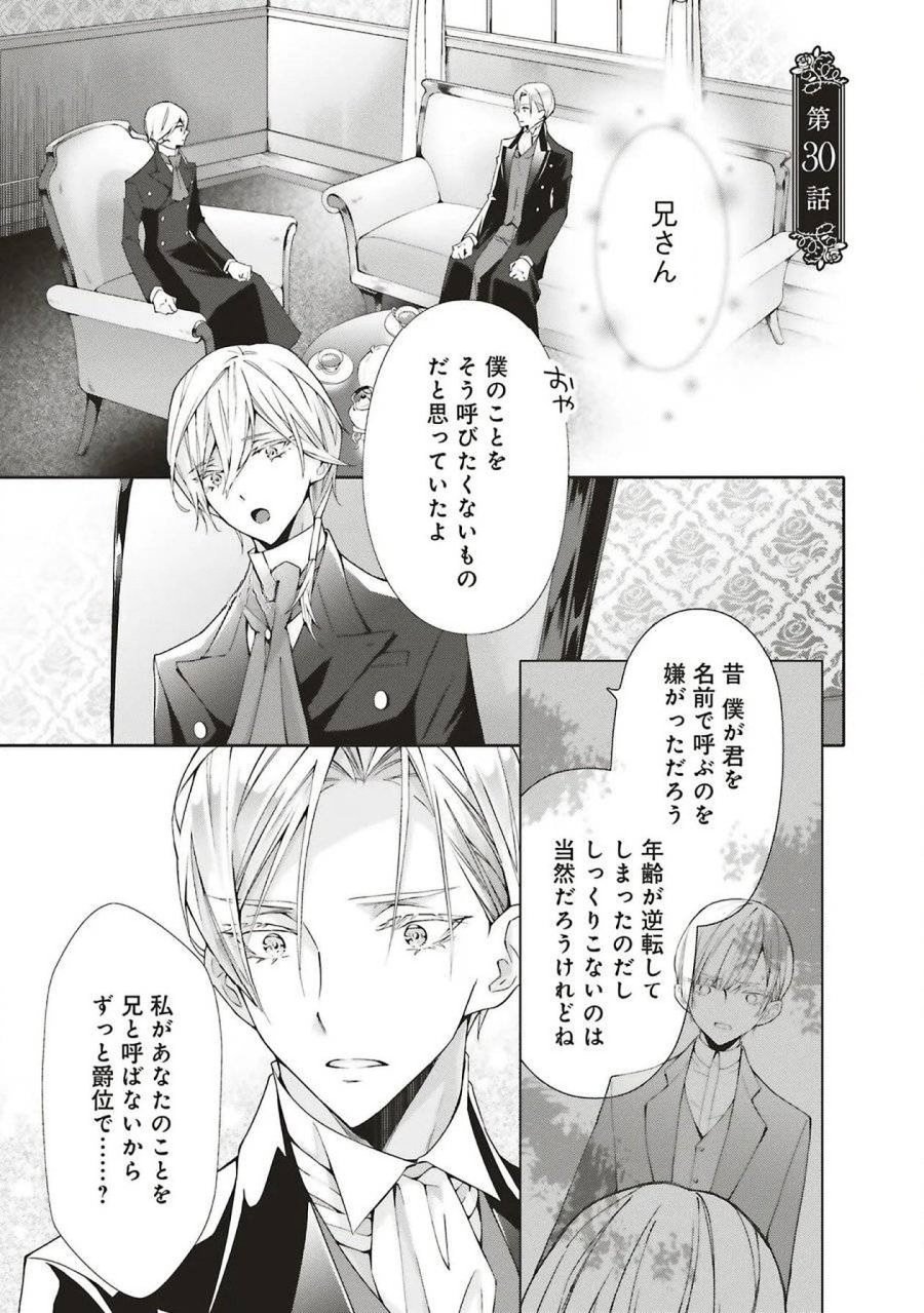青薔薇アンティークの小公女 第30話 - Trang 1