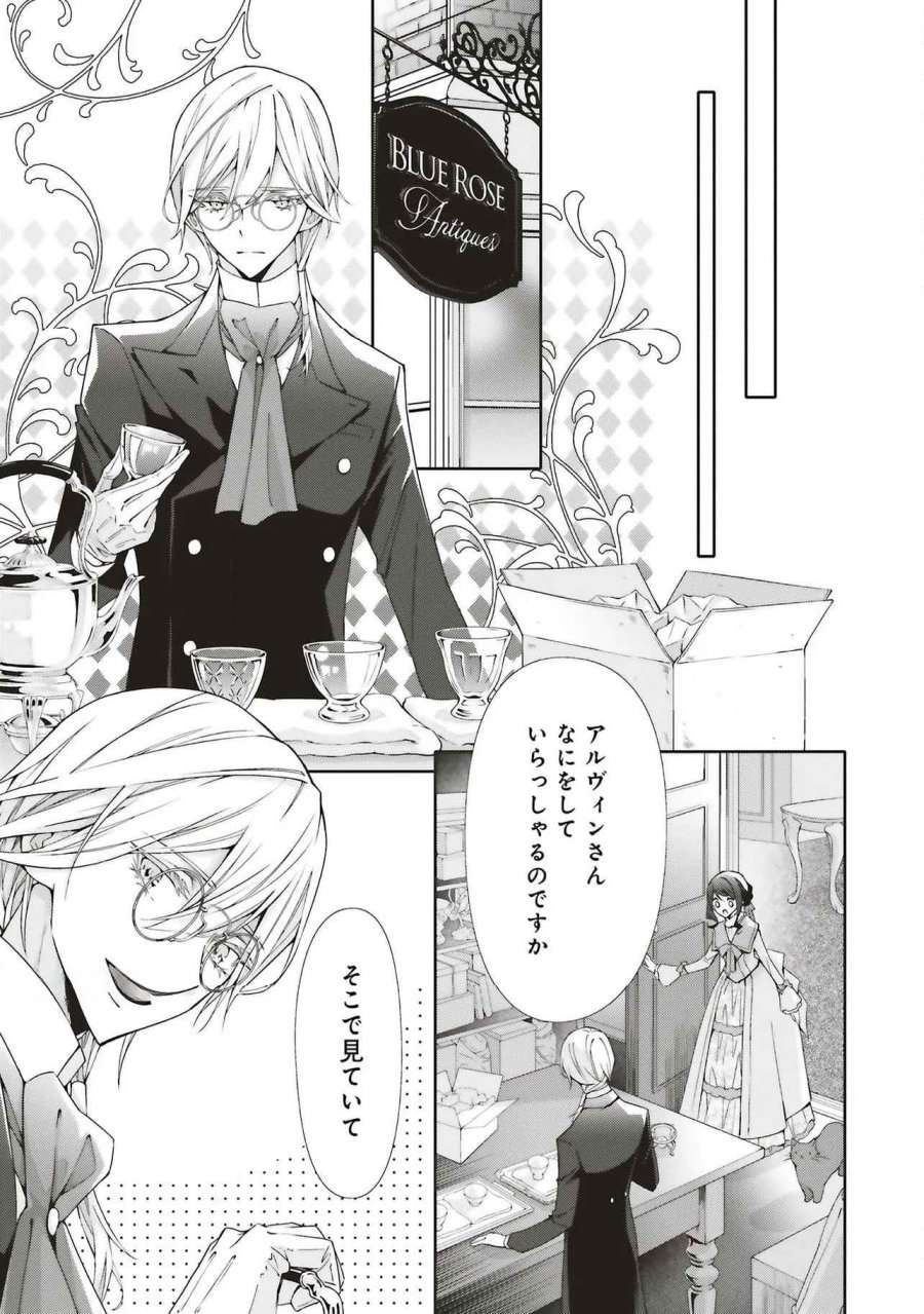 青薔薇アンティークの小公女 第30話 - Trang 13