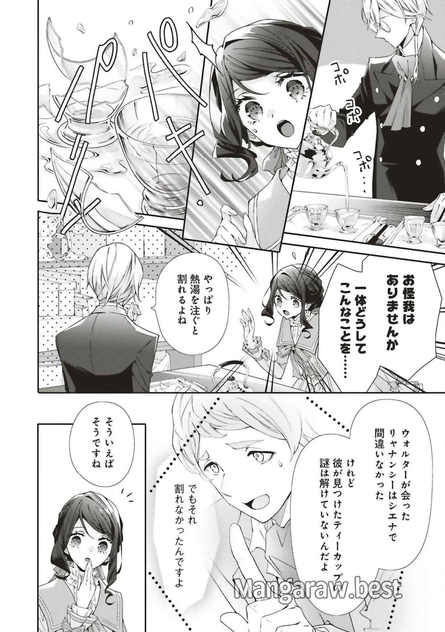 青薔薇アンティークの小公女 第30話 - Trang 14