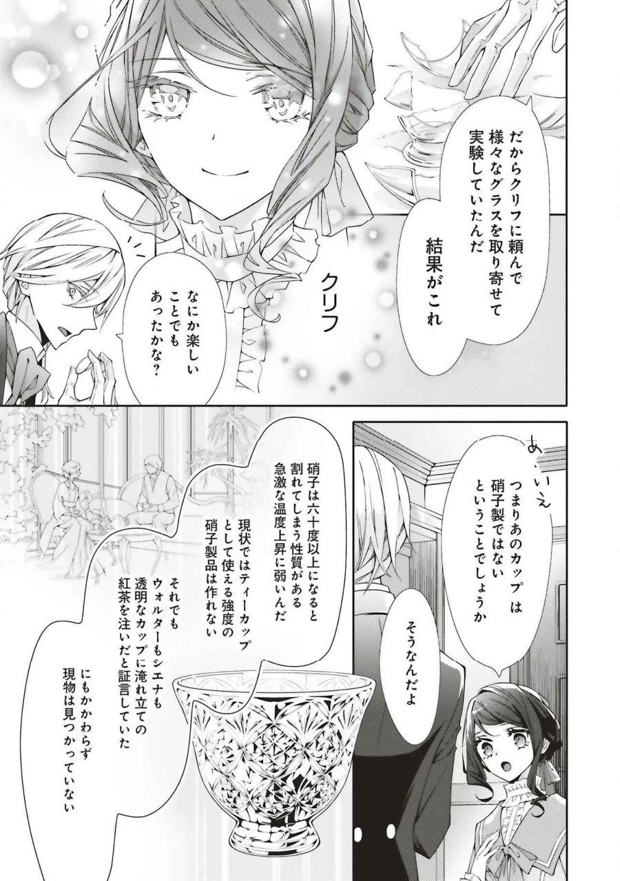 青薔薇アンティークの小公女 第30話 - Trang 15