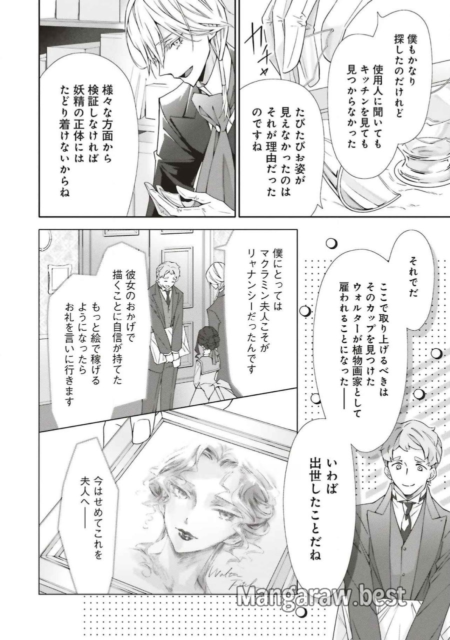 青薔薇アンティークの小公女 第30話 - Trang 16