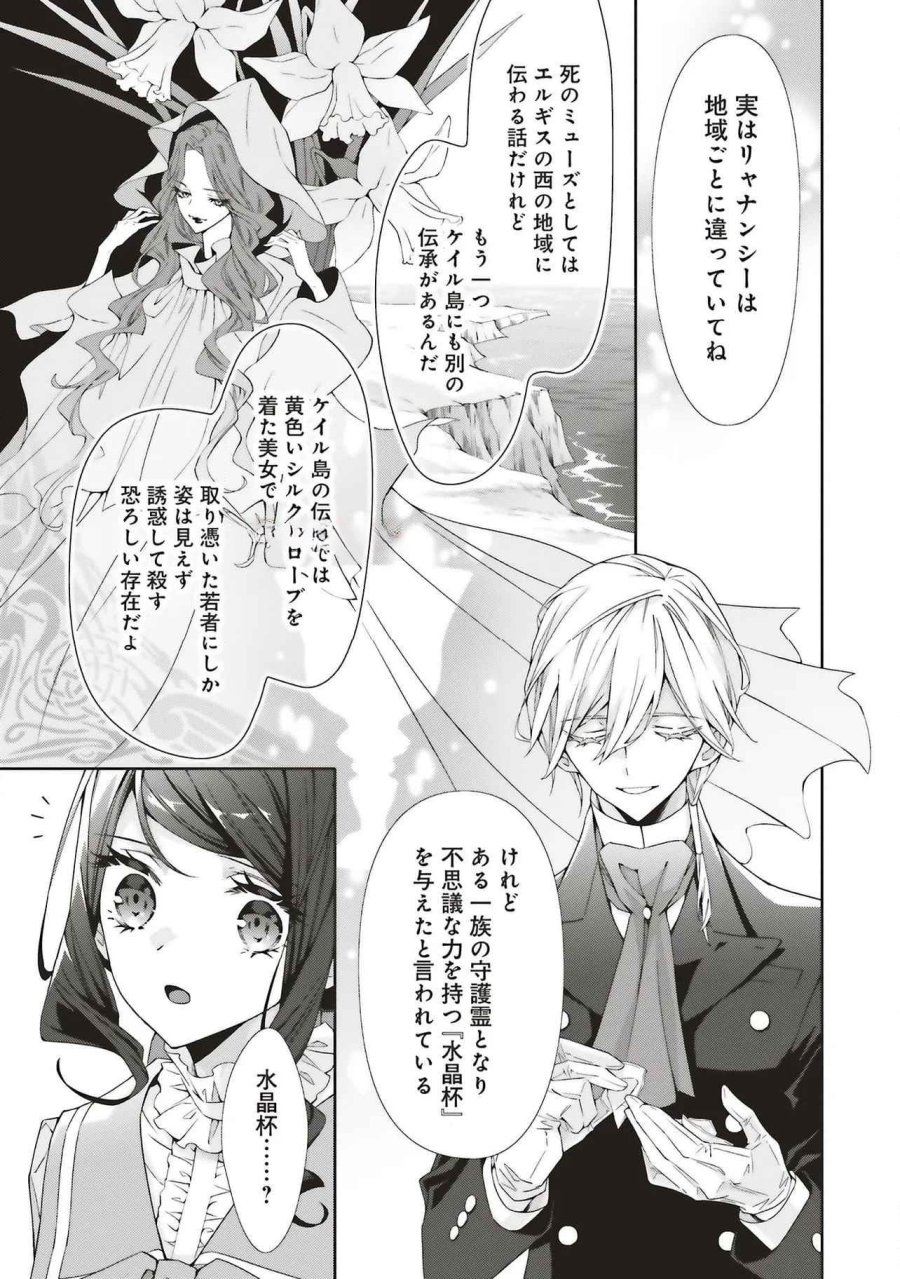 青薔薇アンティークの小公女 第30話 - Trang 17