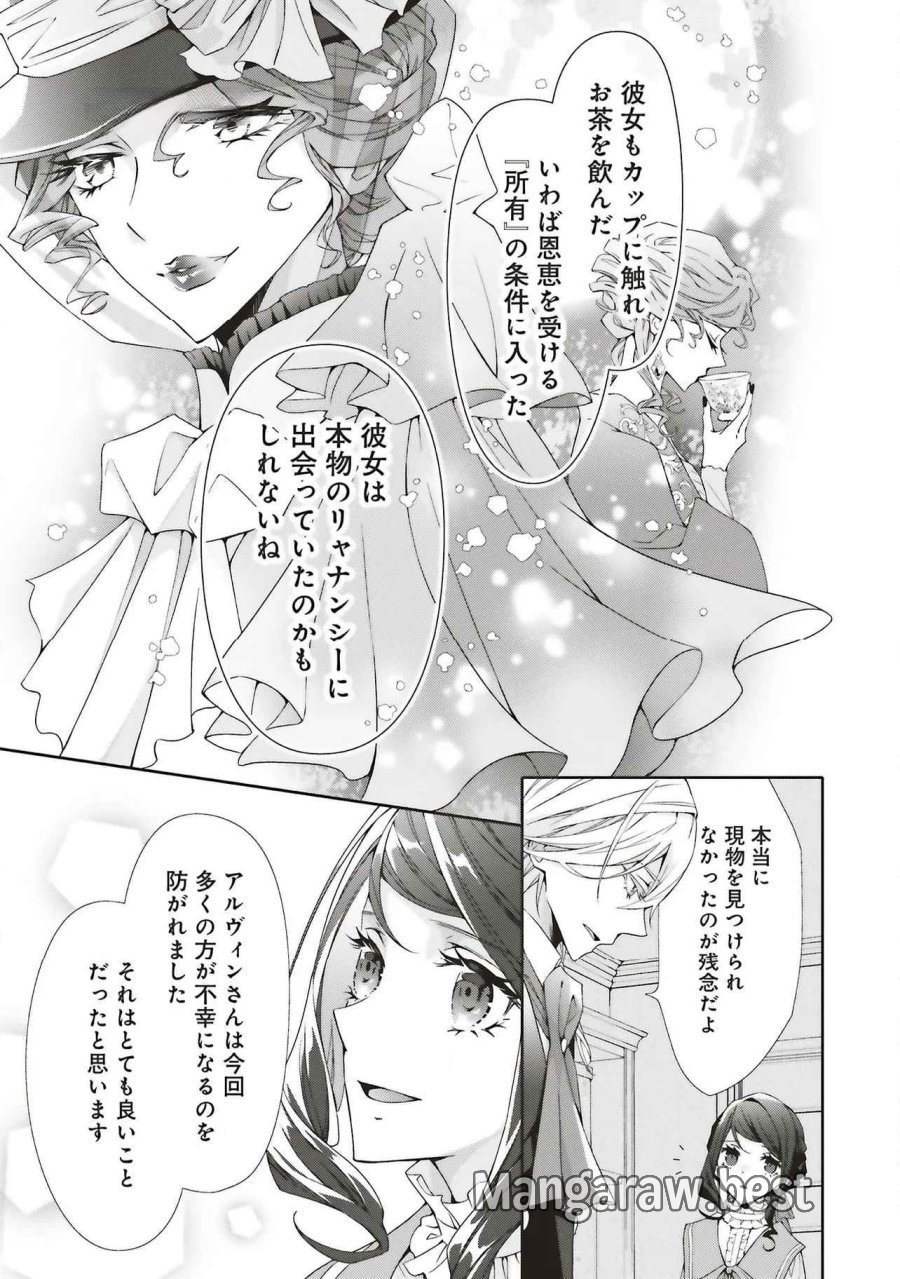 青薔薇アンティークの小公女 第30話 - Trang 19