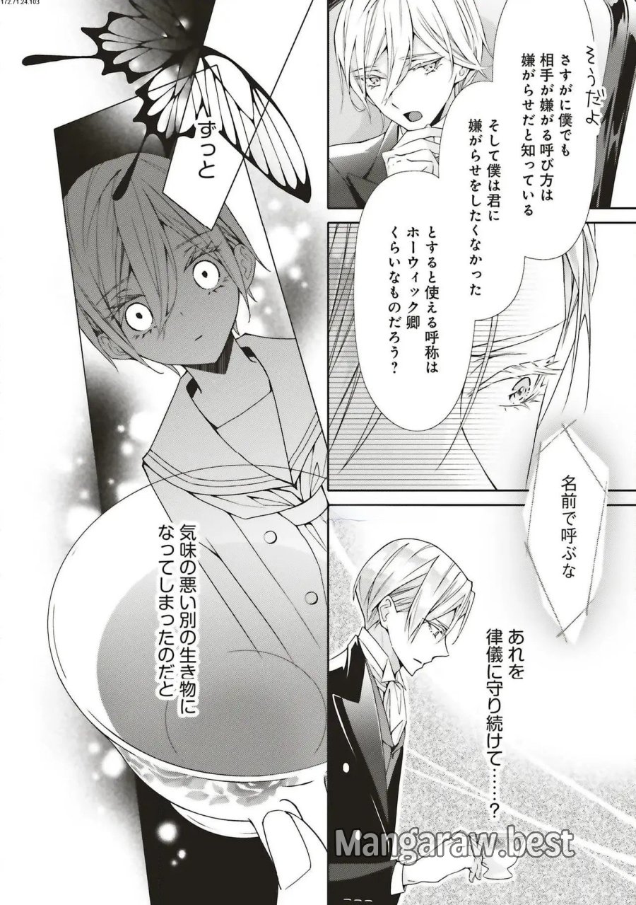 青薔薇アンティークの小公女 第30話 - Trang 2