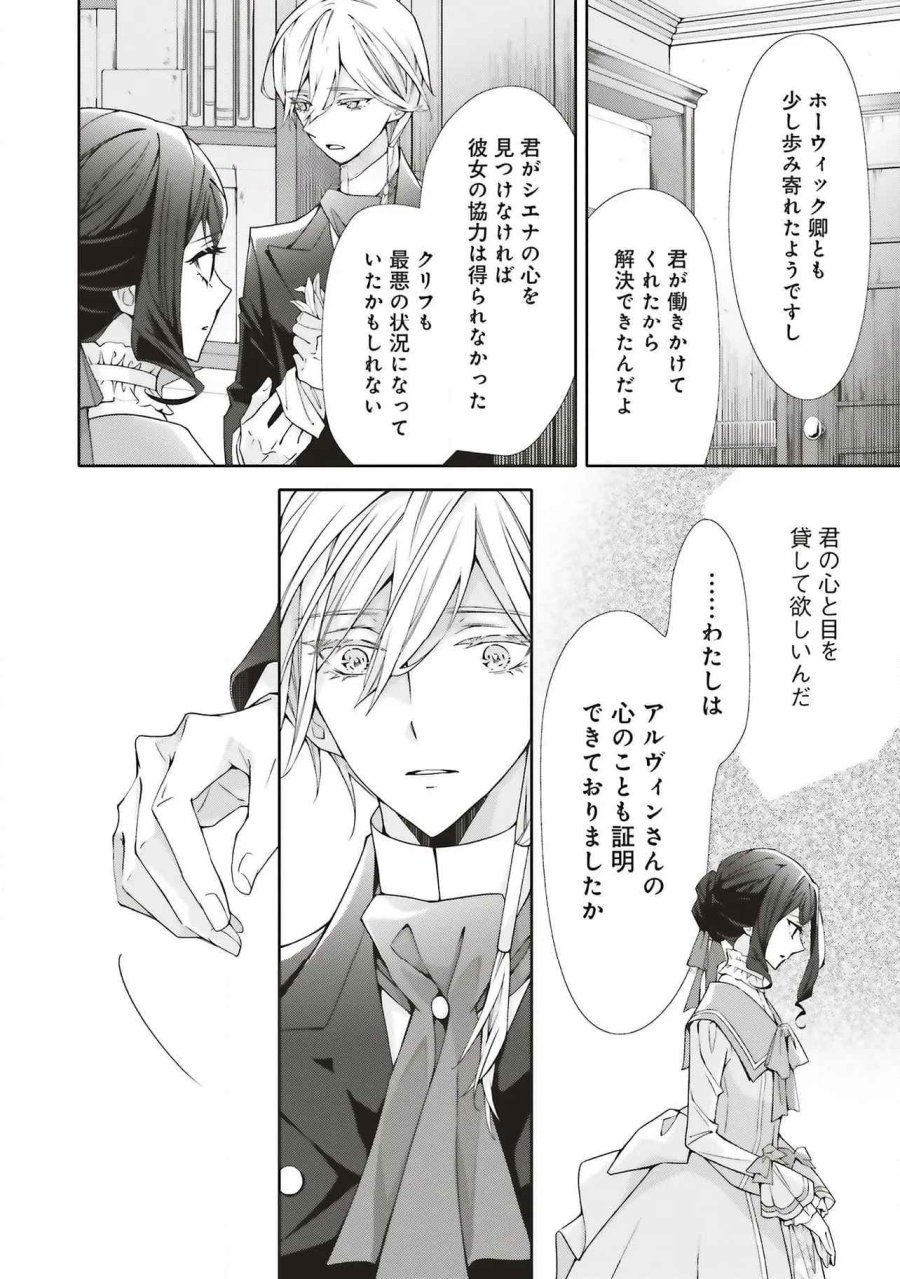青薔薇アンティークの小公女 第30話 - Trang 20