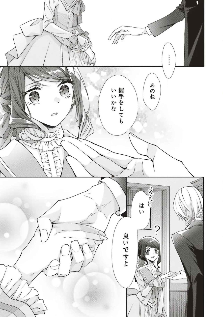 青薔薇アンティークの小公女 第30話 - Trang 21
