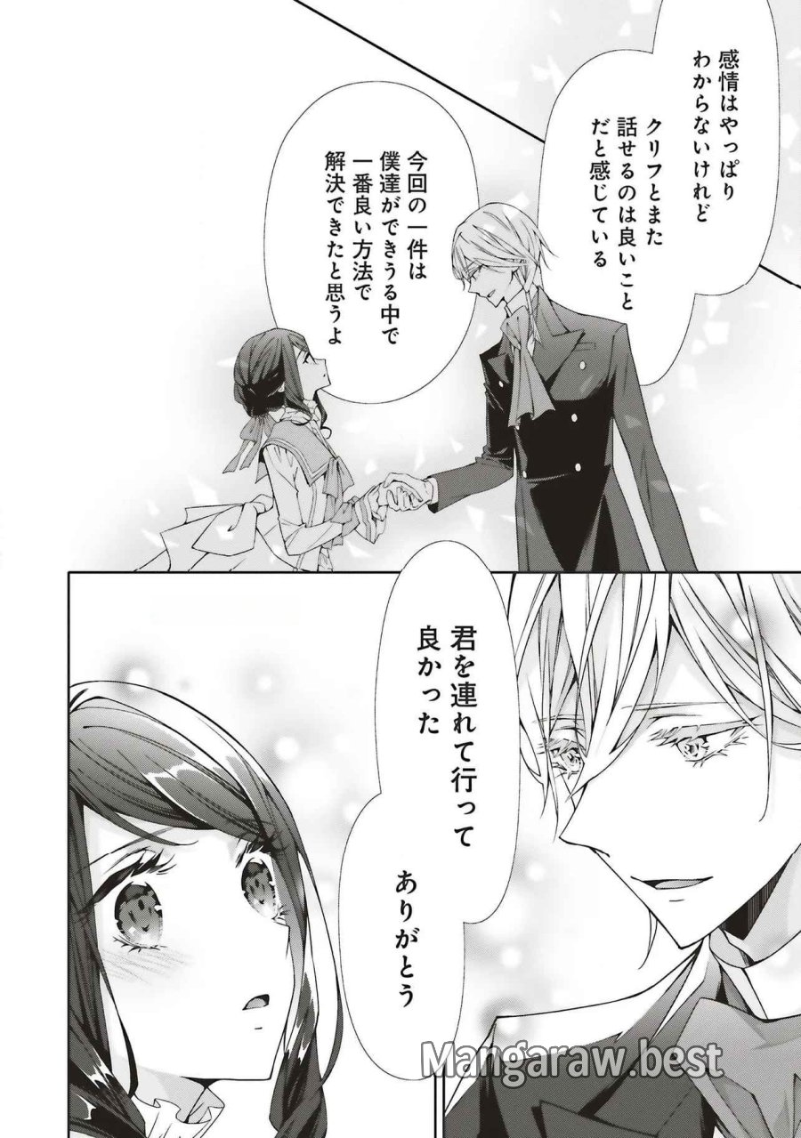 青薔薇アンティークの小公女 第30話 - Trang 22