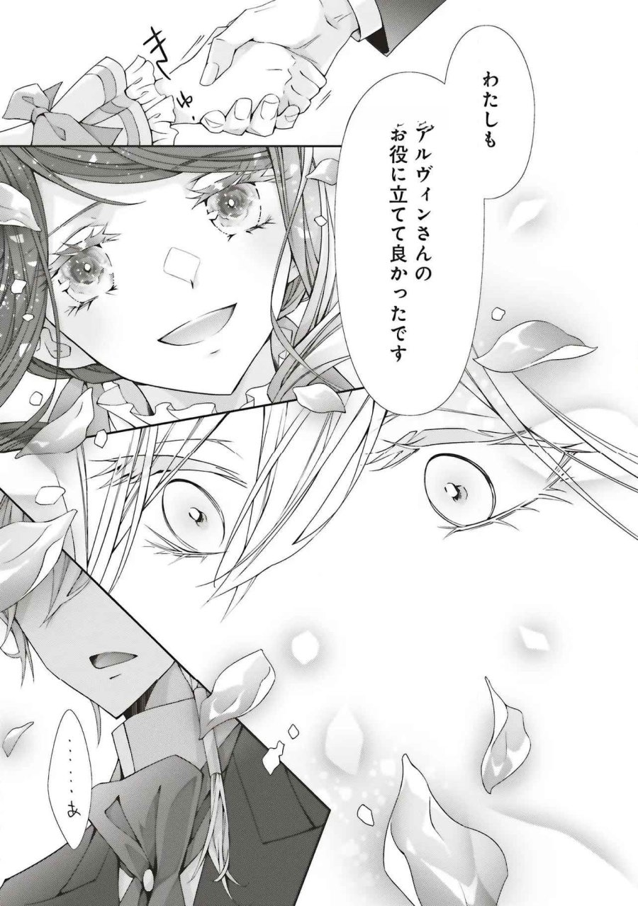 青薔薇アンティークの小公女 第30話 - Trang 23