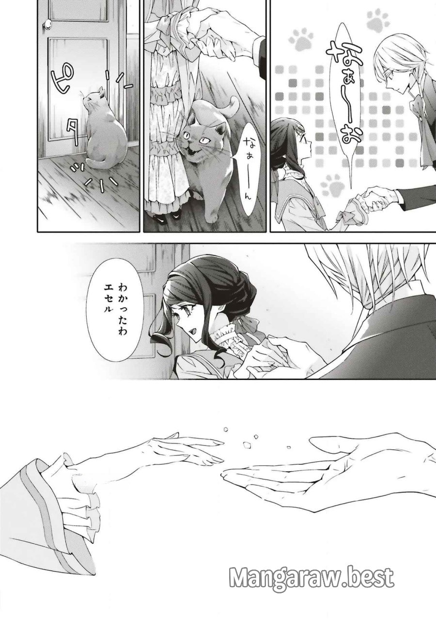 青薔薇アンティークの小公女 第30話 - Trang 24