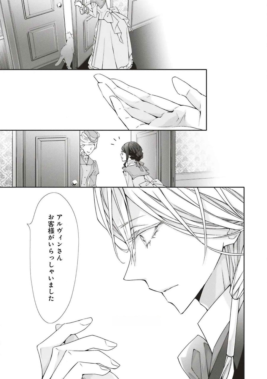 青薔薇アンティークの小公女 第30話 - Trang 25