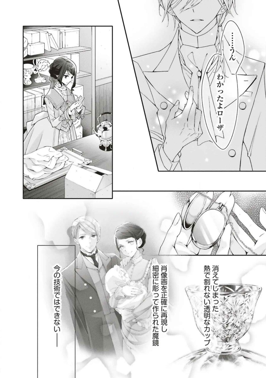 青薔薇アンティークの小公女 第30話 - Trang 26