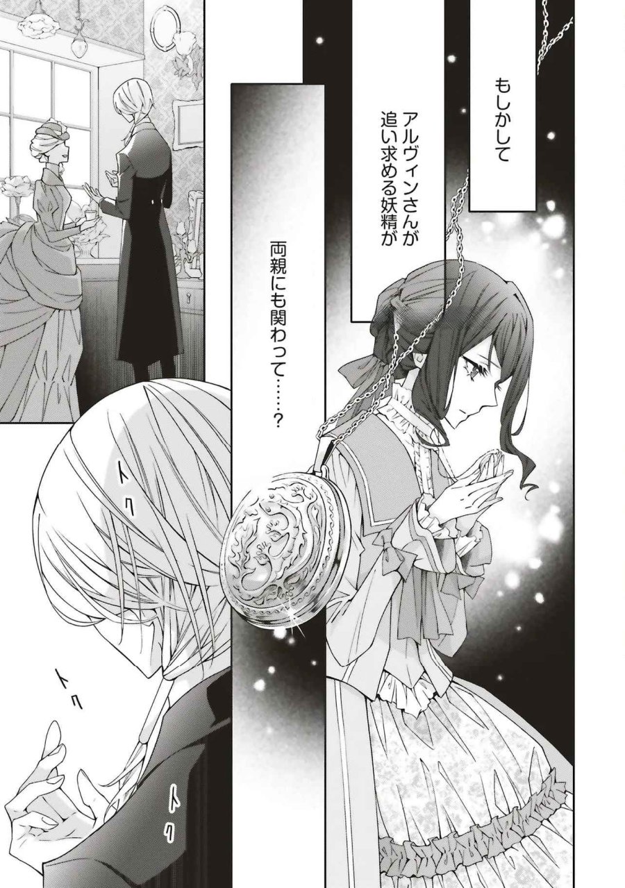 青薔薇アンティークの小公女 第30話 - Trang 27