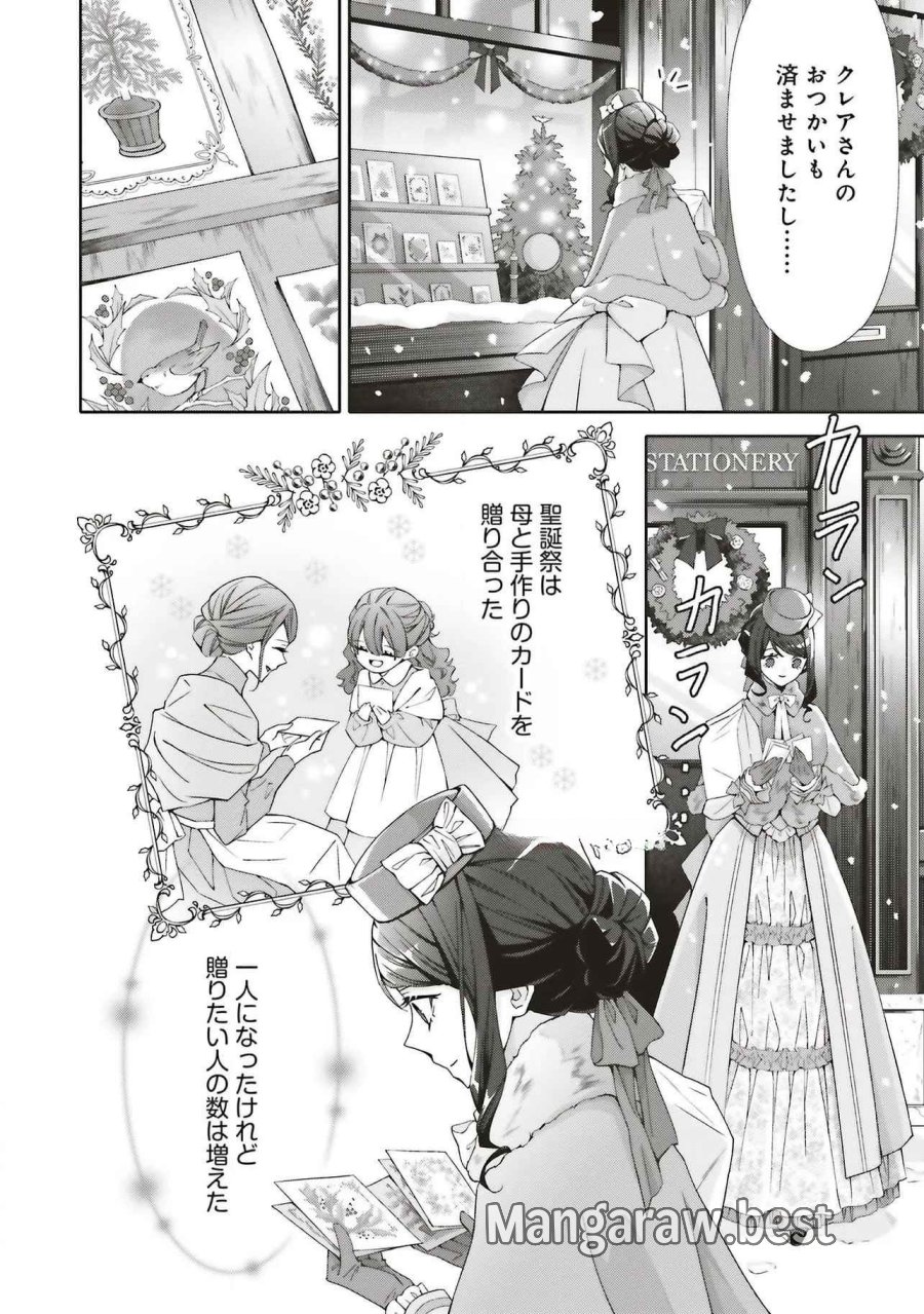 青薔薇アンティークの小公女 第30話 - Trang 30