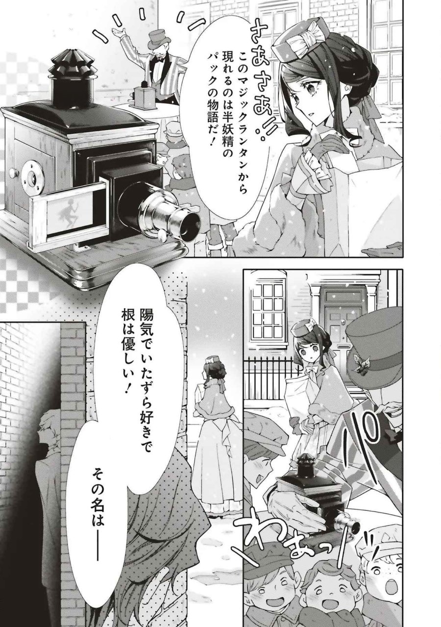 青薔薇アンティークの小公女 第30話 - Trang 31