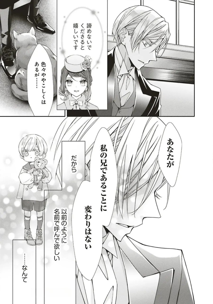 青薔薇アンティークの小公女 第30話 - Trang 7