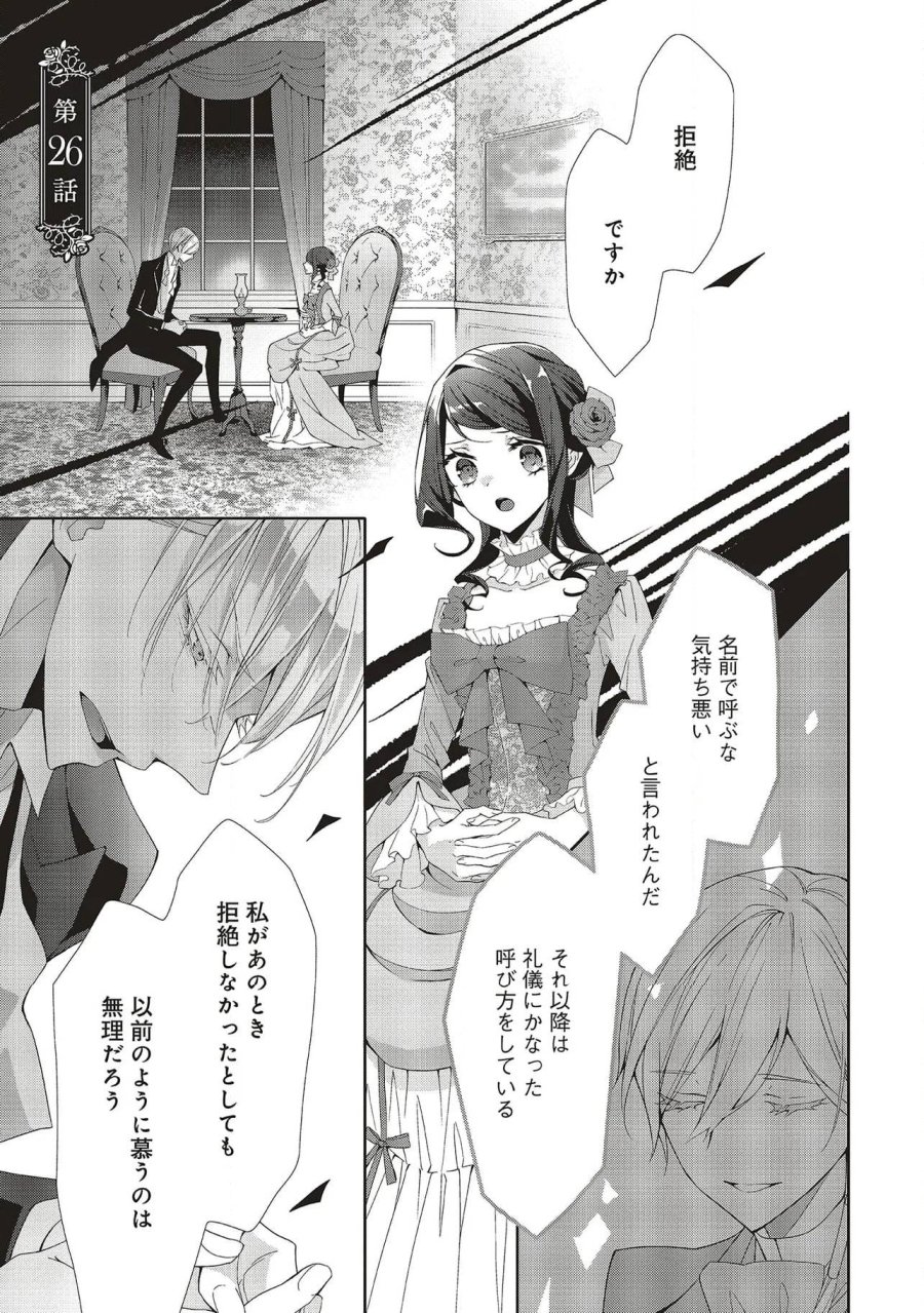 青薔薇アンティークの小公女 第26話 - Trang 1