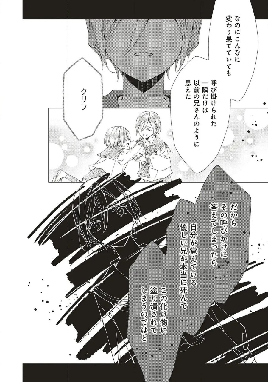 青薔薇アンティークの小公女 第26話 - Trang 10