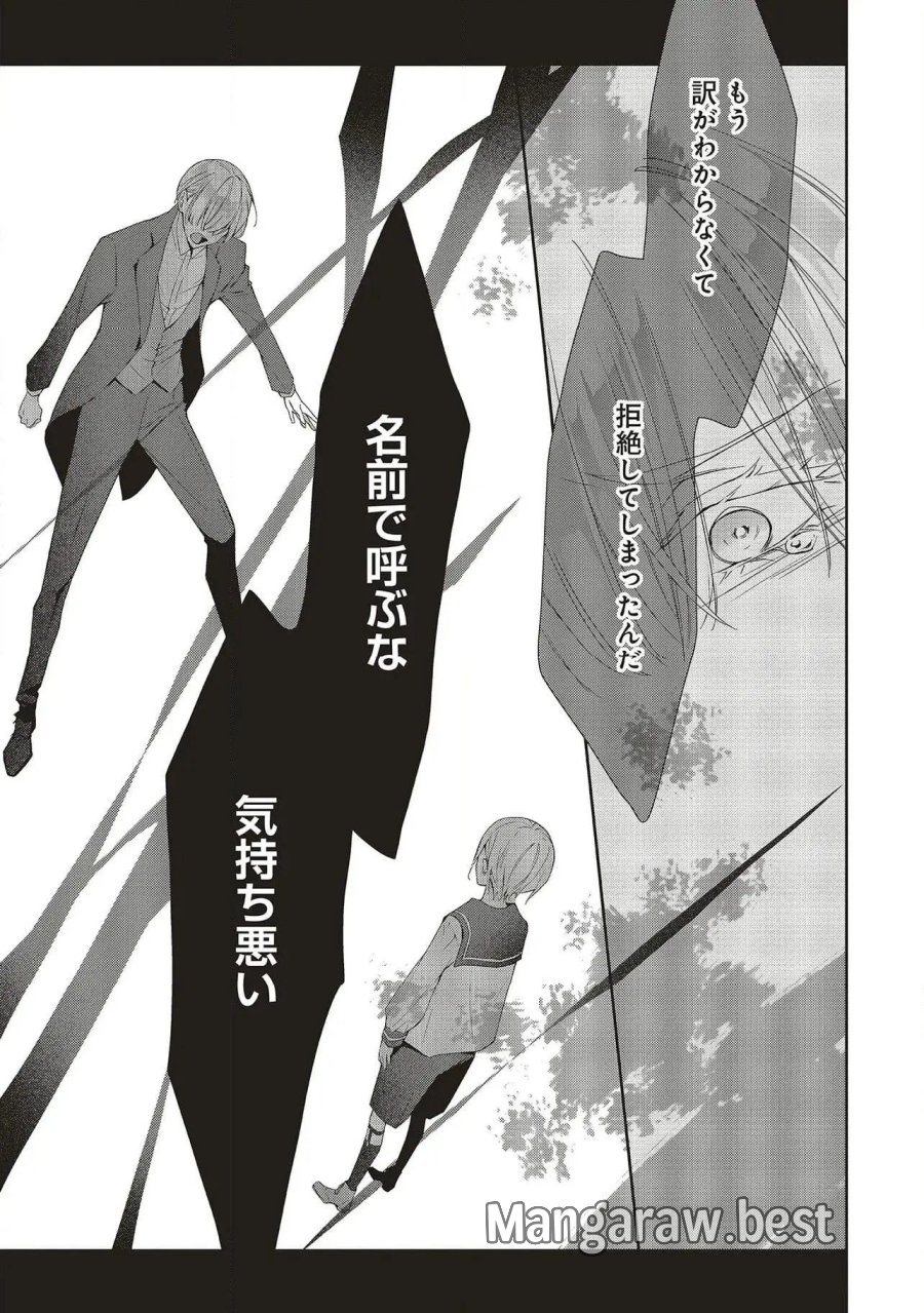 青薔薇アンティークの小公女 第26話 - Trang 11