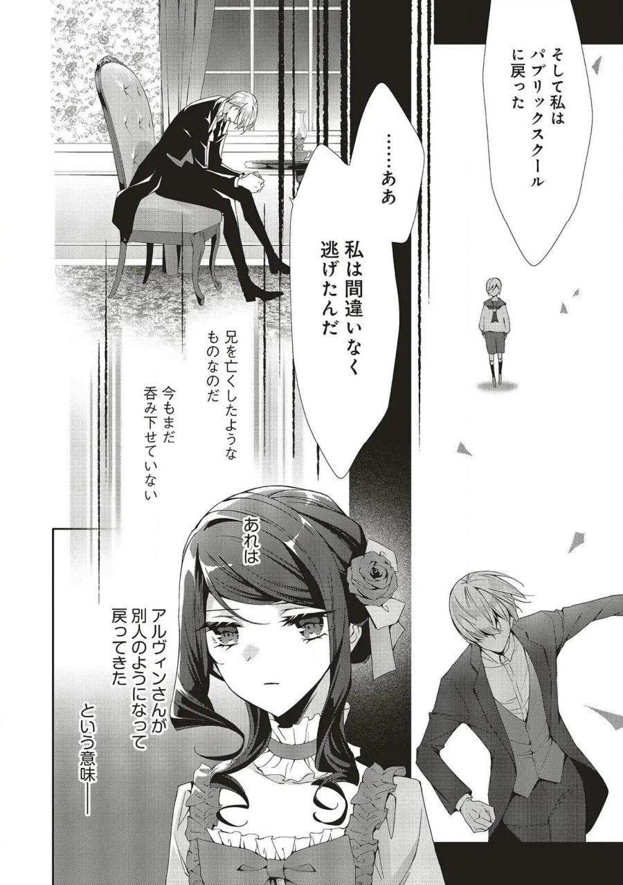 青薔薇アンティークの小公女 第26話 - Trang 12