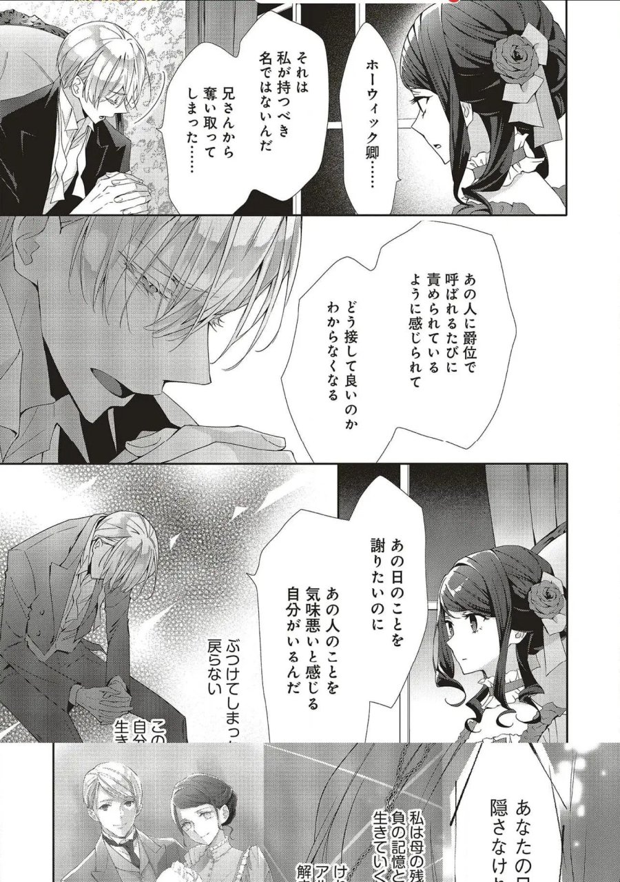 青薔薇アンティークの小公女 第26話 - Trang 13