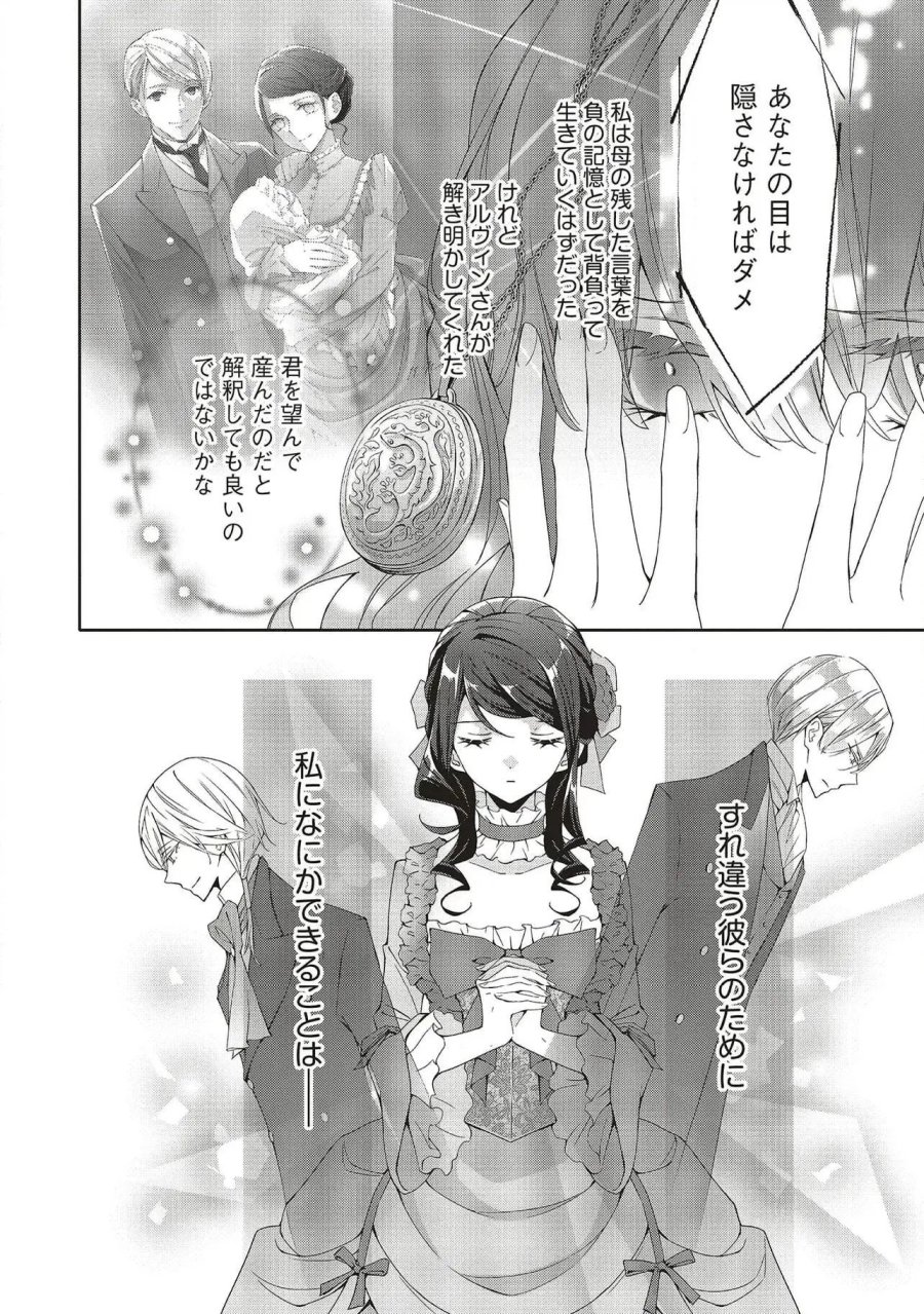 青薔薇アンティークの小公女 第26話 - Trang 14