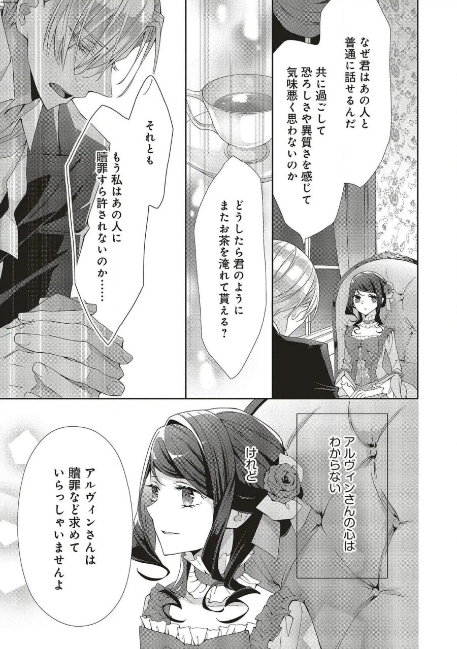 青薔薇アンティークの小公女 第26話 - Trang 15