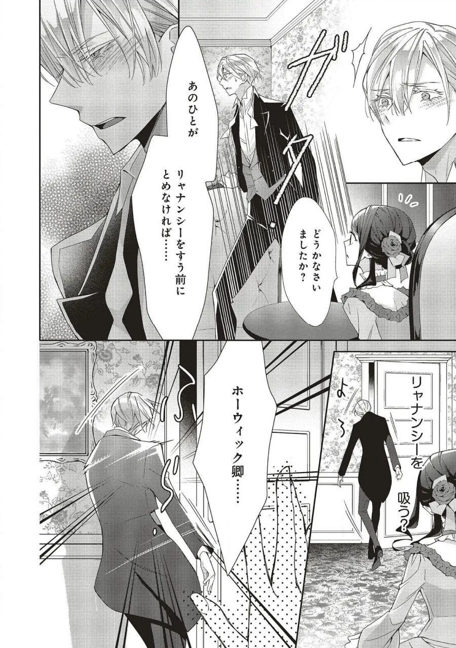 青薔薇アンティークの小公女 第26話 - Trang 18