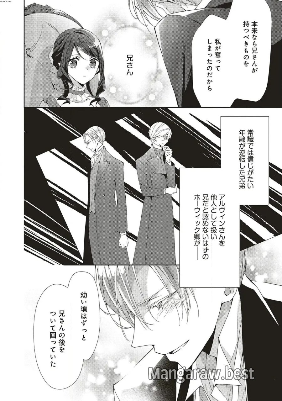 青薔薇アンティークの小公女 第26話 - Trang 2