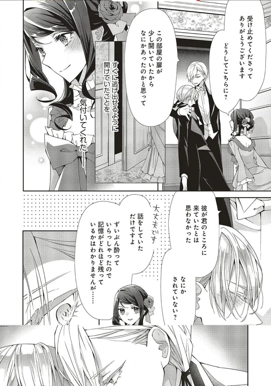 青薔薇アンティークの小公女 第26話 - Trang 20