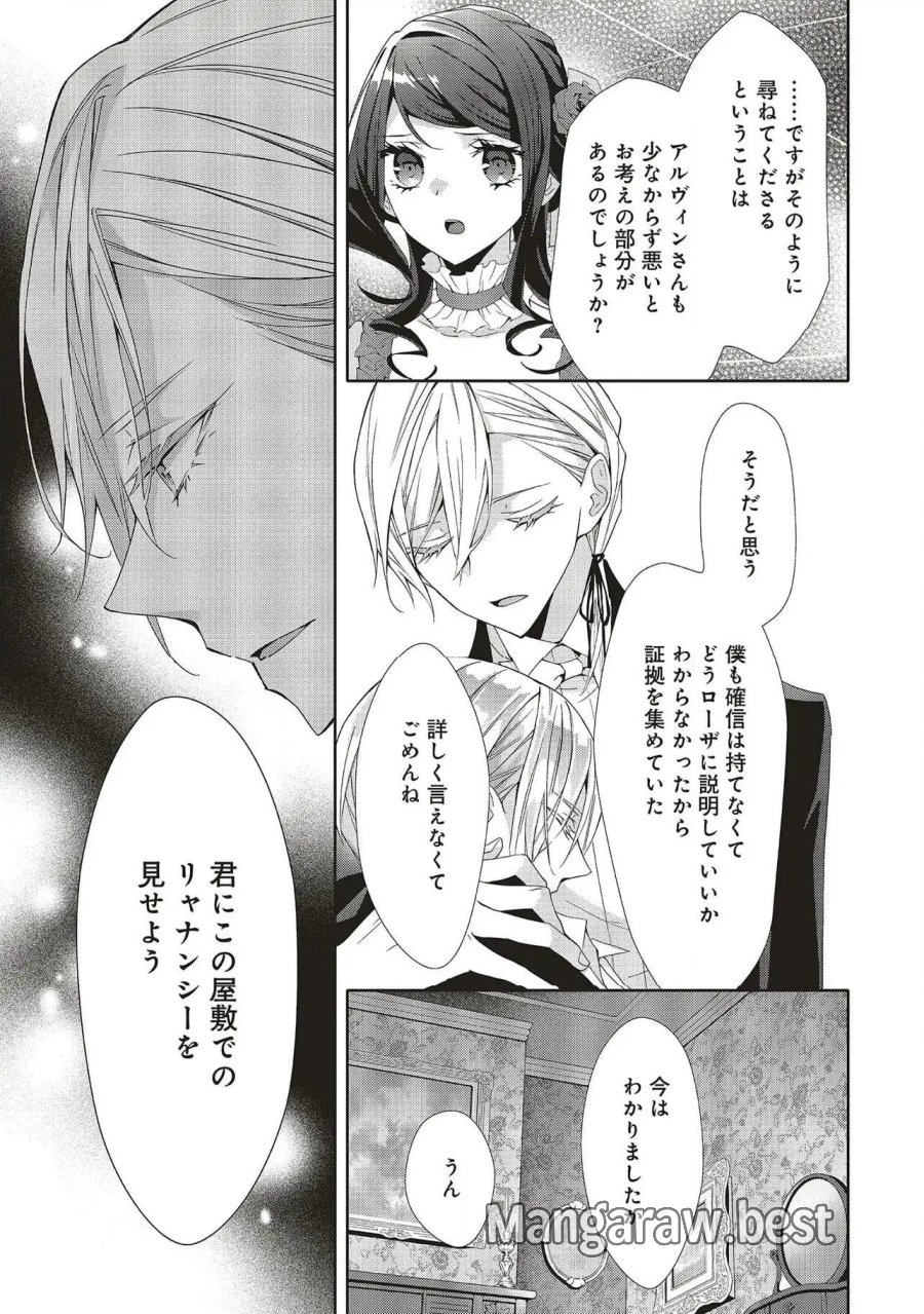 青薔薇アンティークの小公女 第26話 - Trang 23