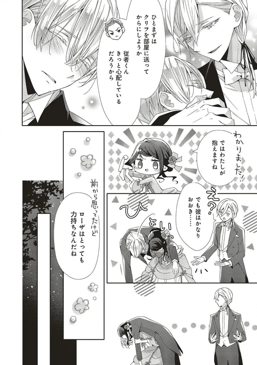 青薔薇アンティークの小公女 第26話 - Trang 24