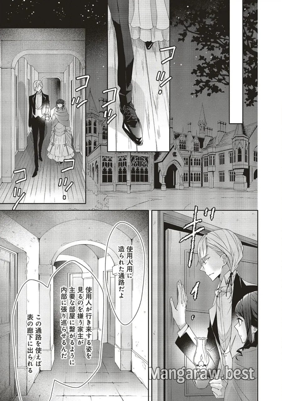 青薔薇アンティークの小公女 第26話 - Trang 25