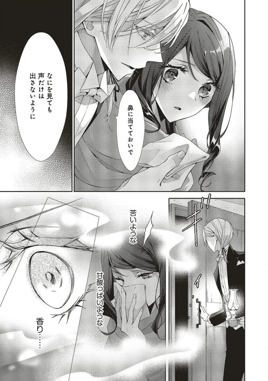青薔薇アンティークの小公女 第26話 - Trang 27
