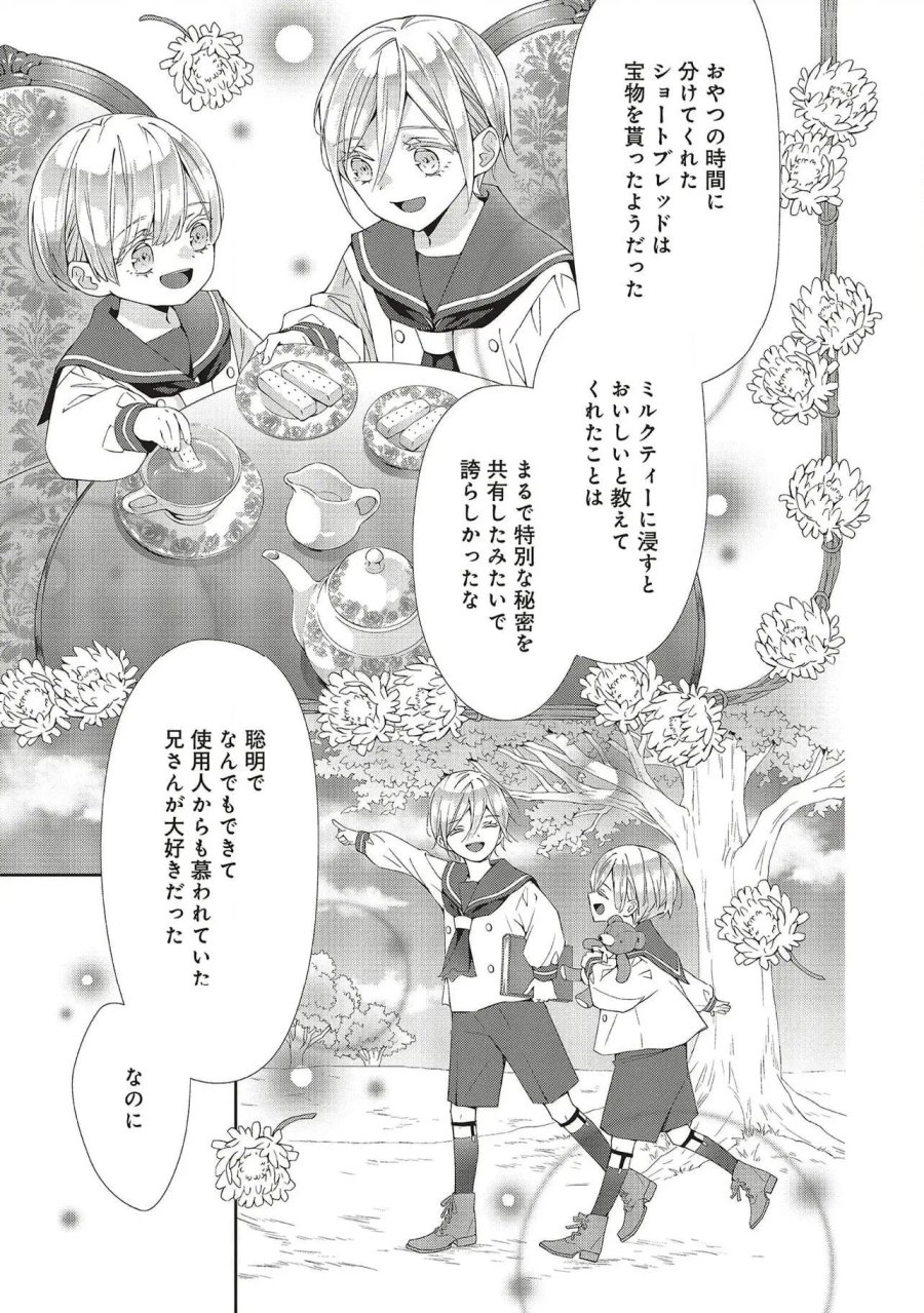 青薔薇アンティークの小公女 第26話 - Trang 3