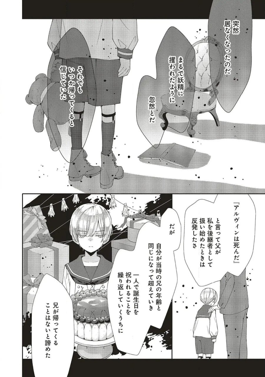 青薔薇アンティークの小公女 第26話 - Trang 4