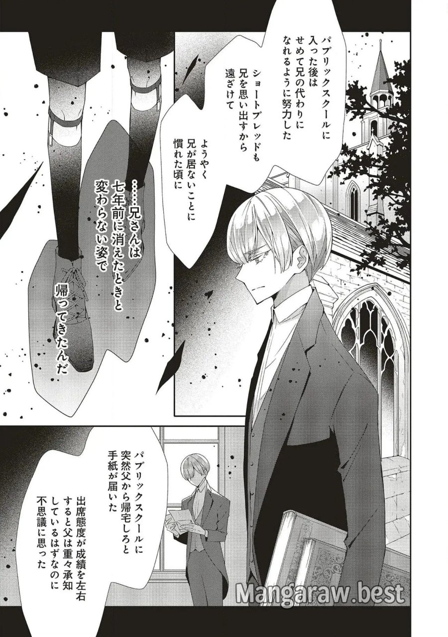 青薔薇アンティークの小公女 第26話 - Trang 5