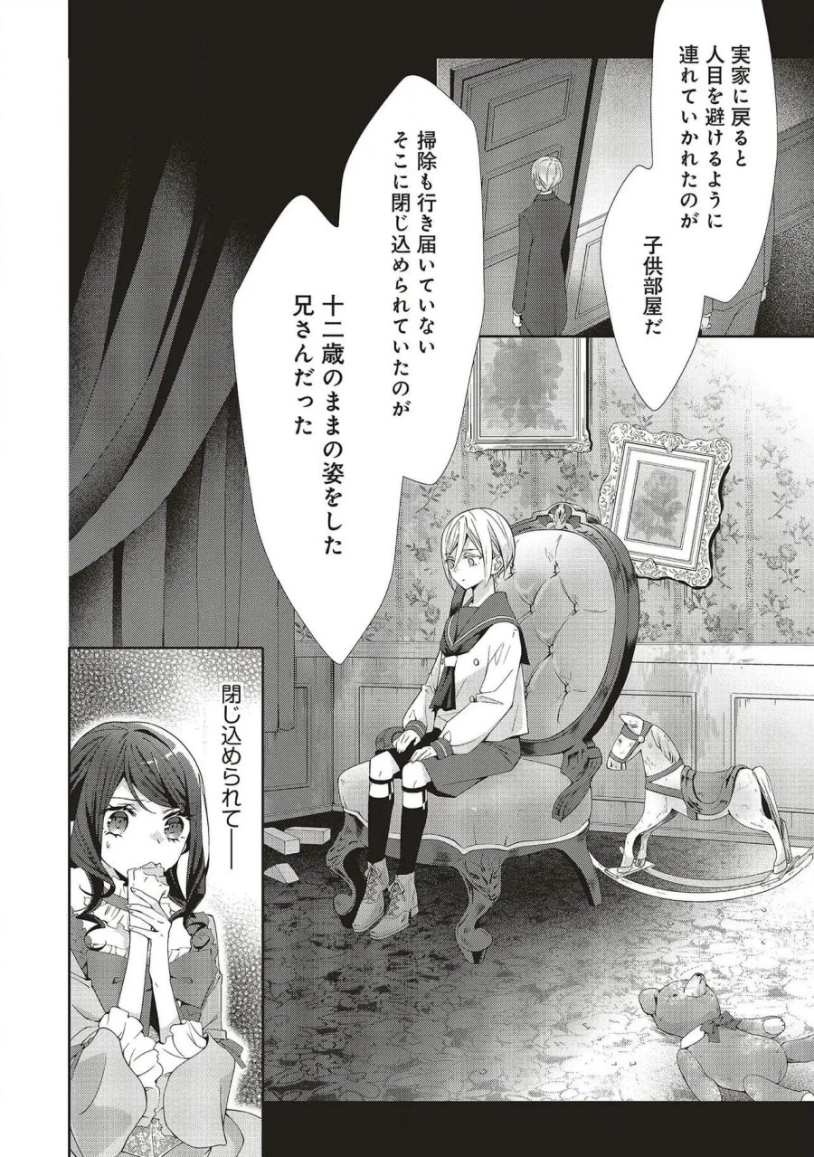 青薔薇アンティークの小公女 第26話 - Trang 6