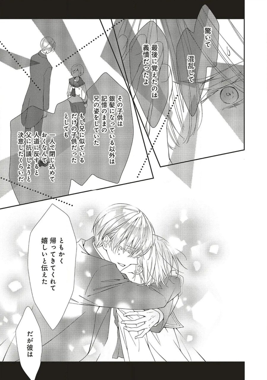 青薔薇アンティークの小公女 第26話 - Trang 7