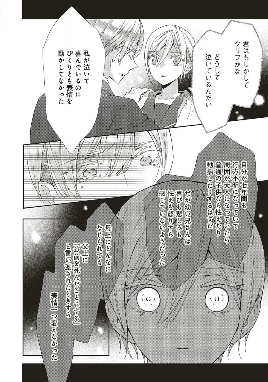 青薔薇アンティークの小公女 第26話 - Trang 8