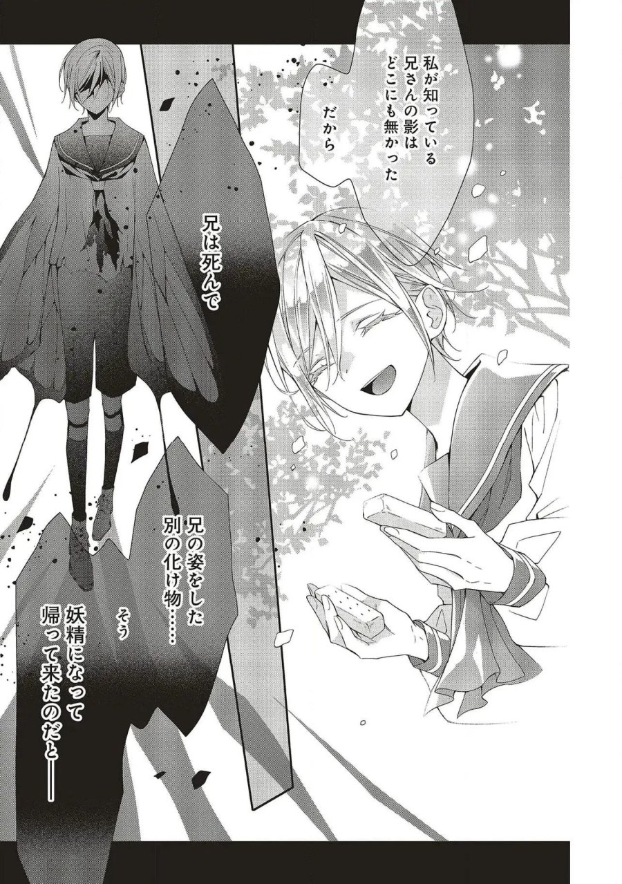青薔薇アンティークの小公女 第26話 - Trang 9