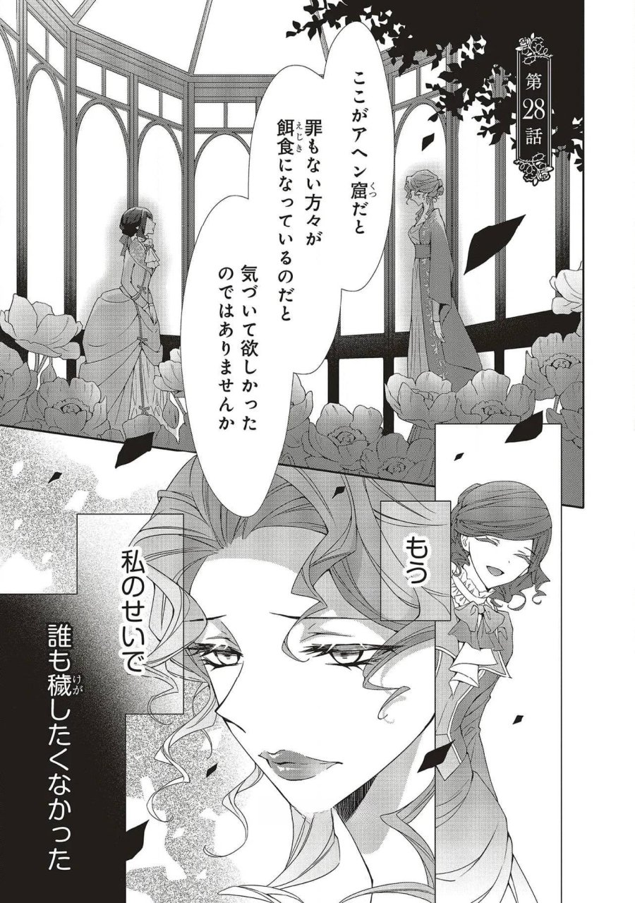 青薔薇アンティークの小公女 第28話 - Trang 1