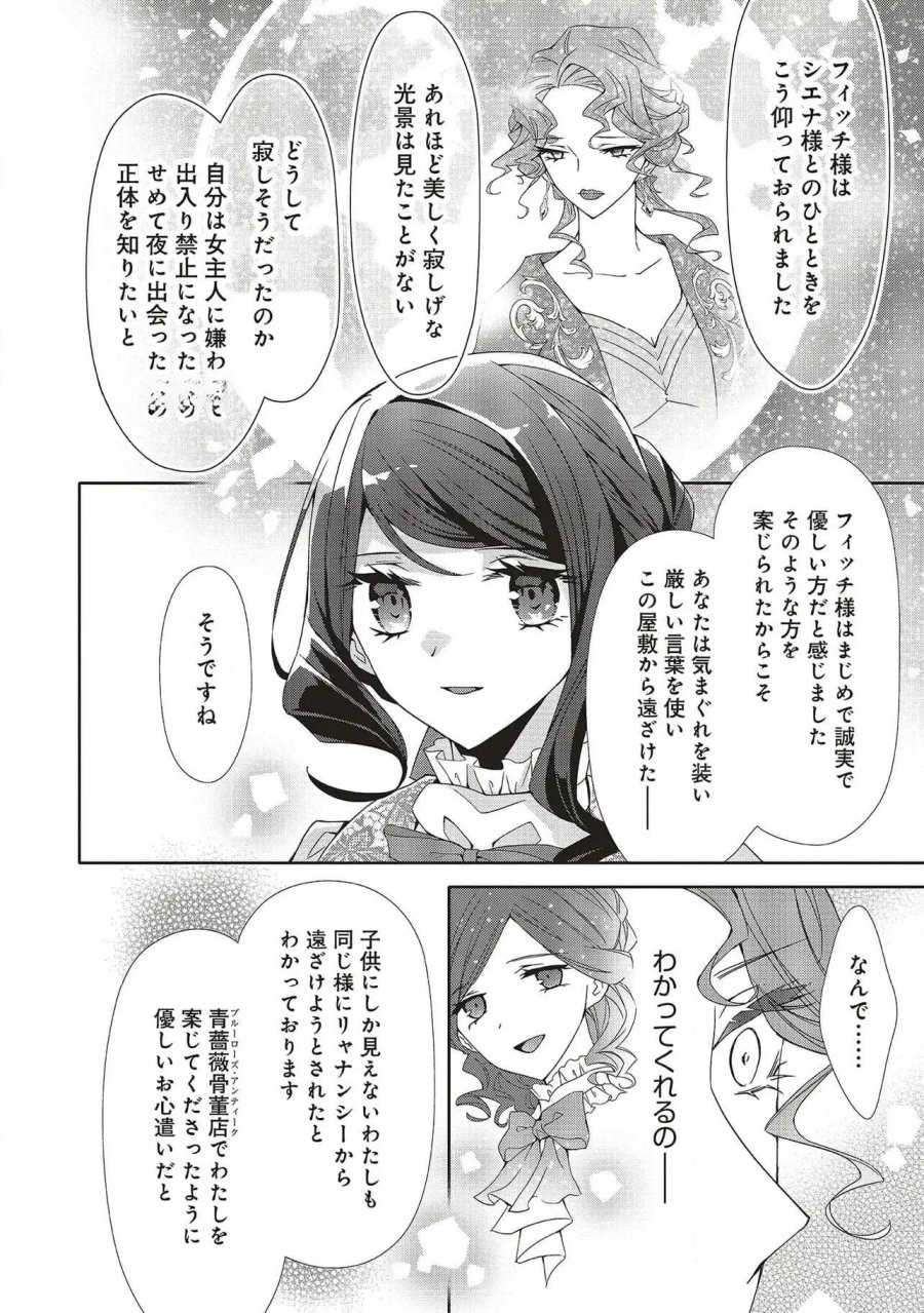 青薔薇アンティークの小公女 第28話 - Trang 10